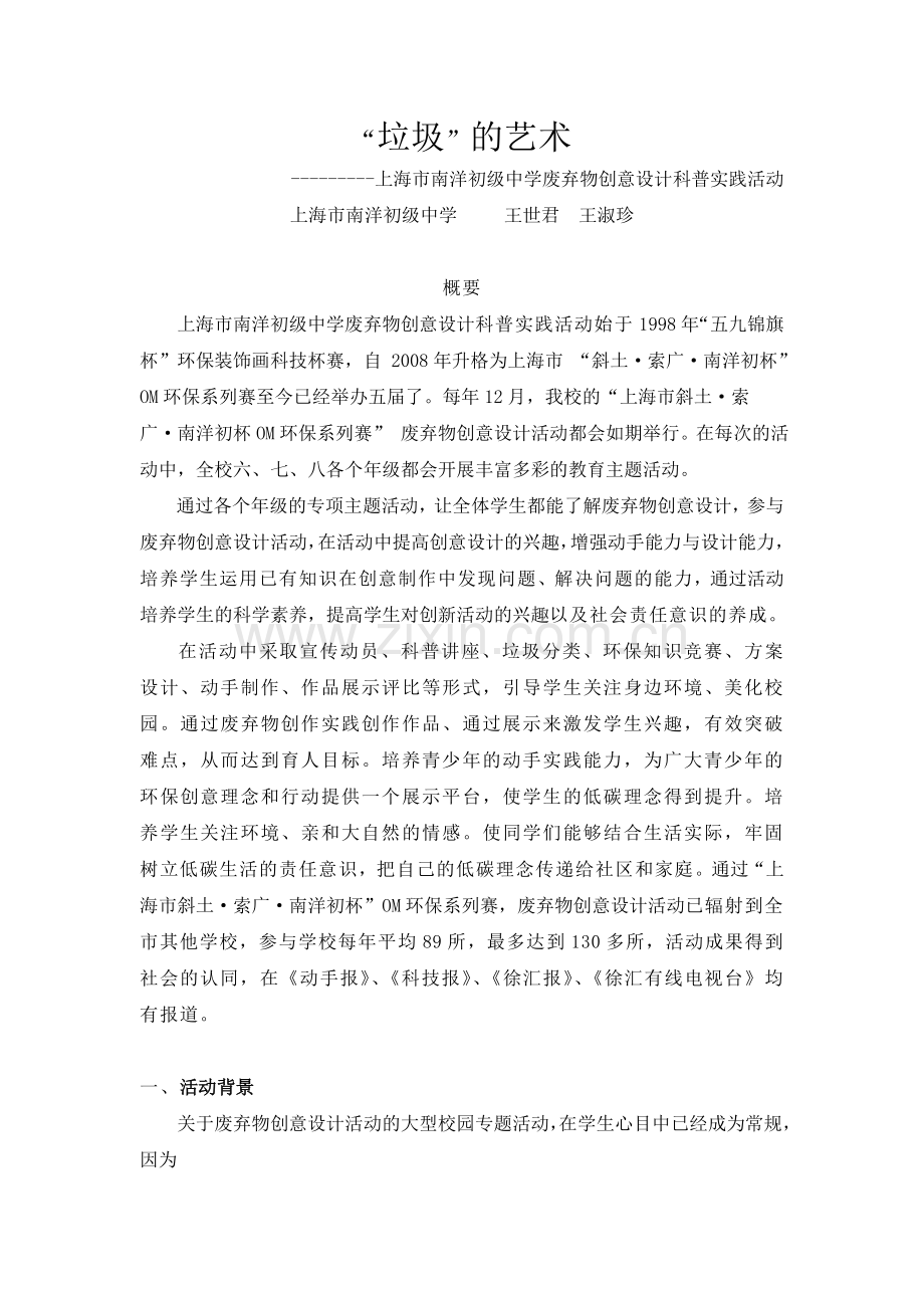 垃圾的艺术.doc_第1页