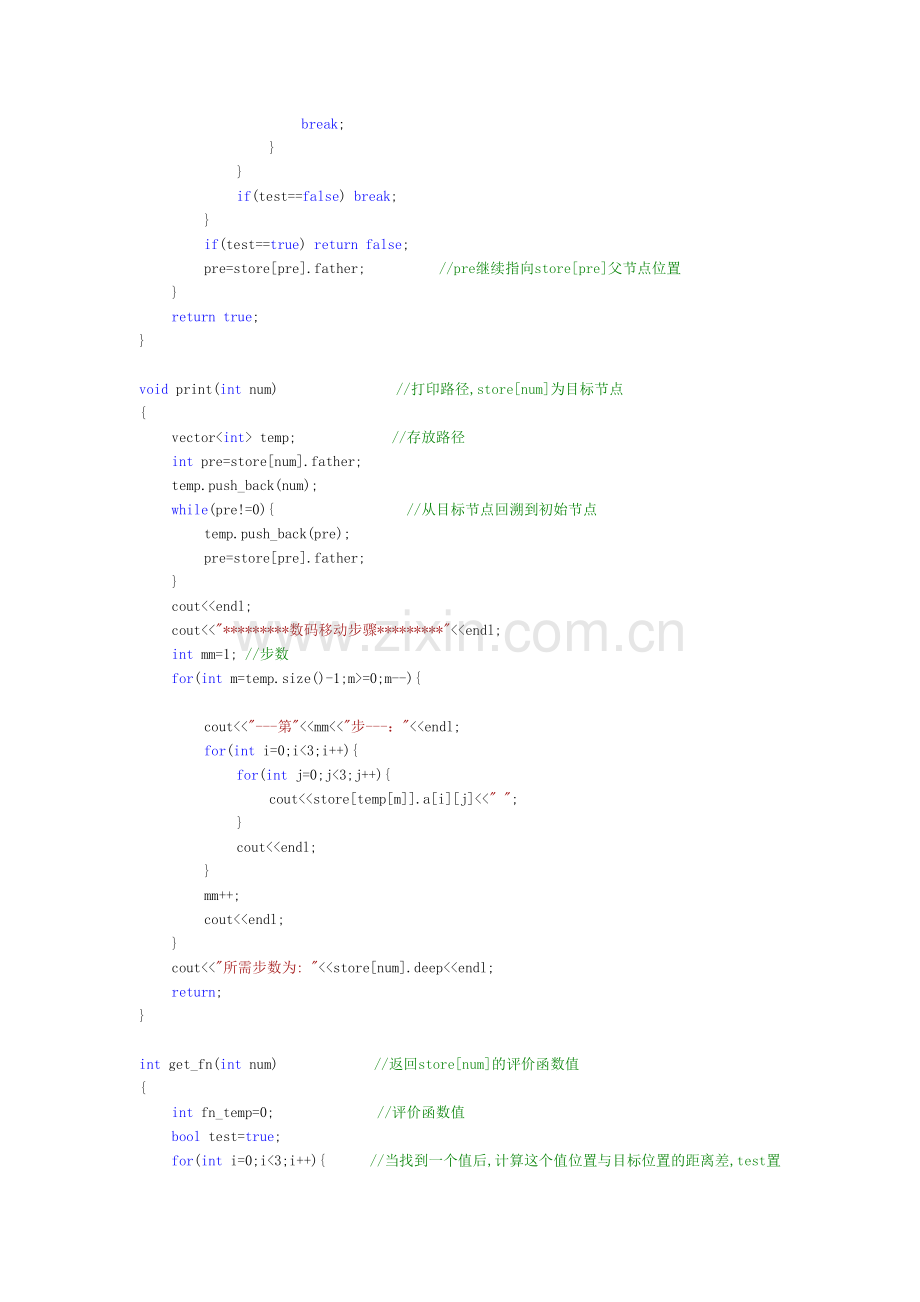 八数码C语言A算法详细代码.doc_第2页