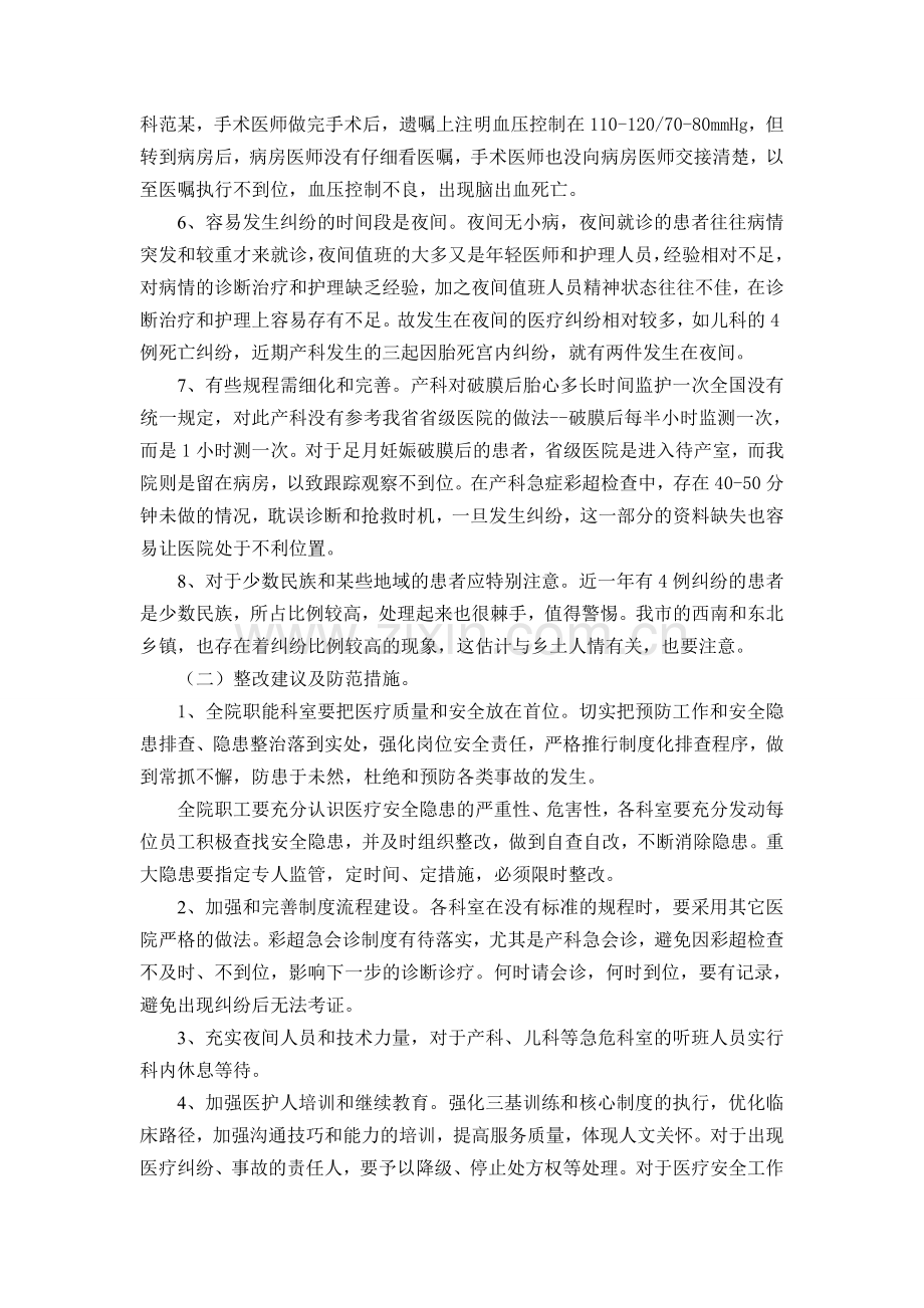 安全隐患排查通报.doc_第2页