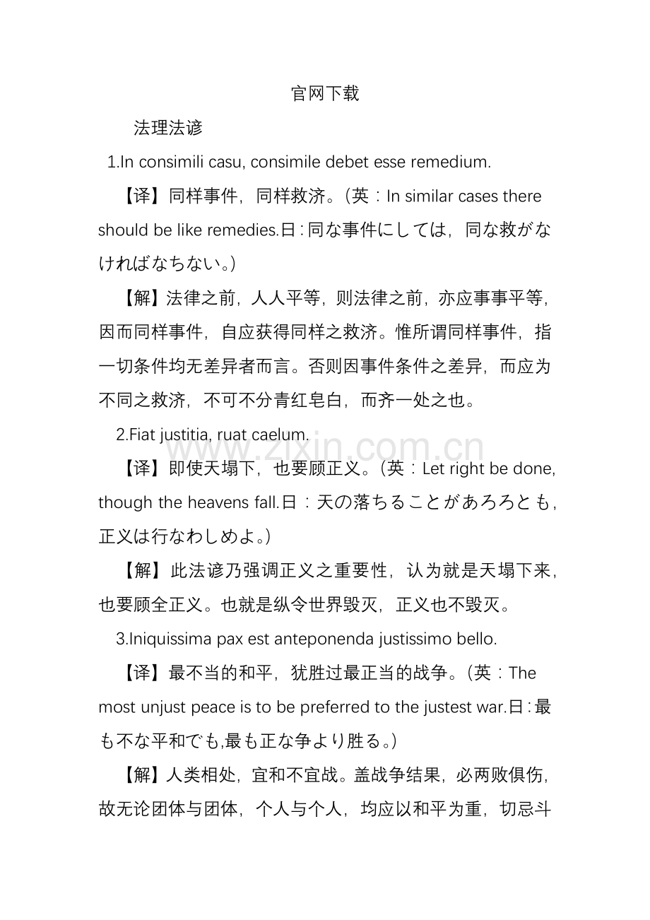 官网下载.doc_第1页