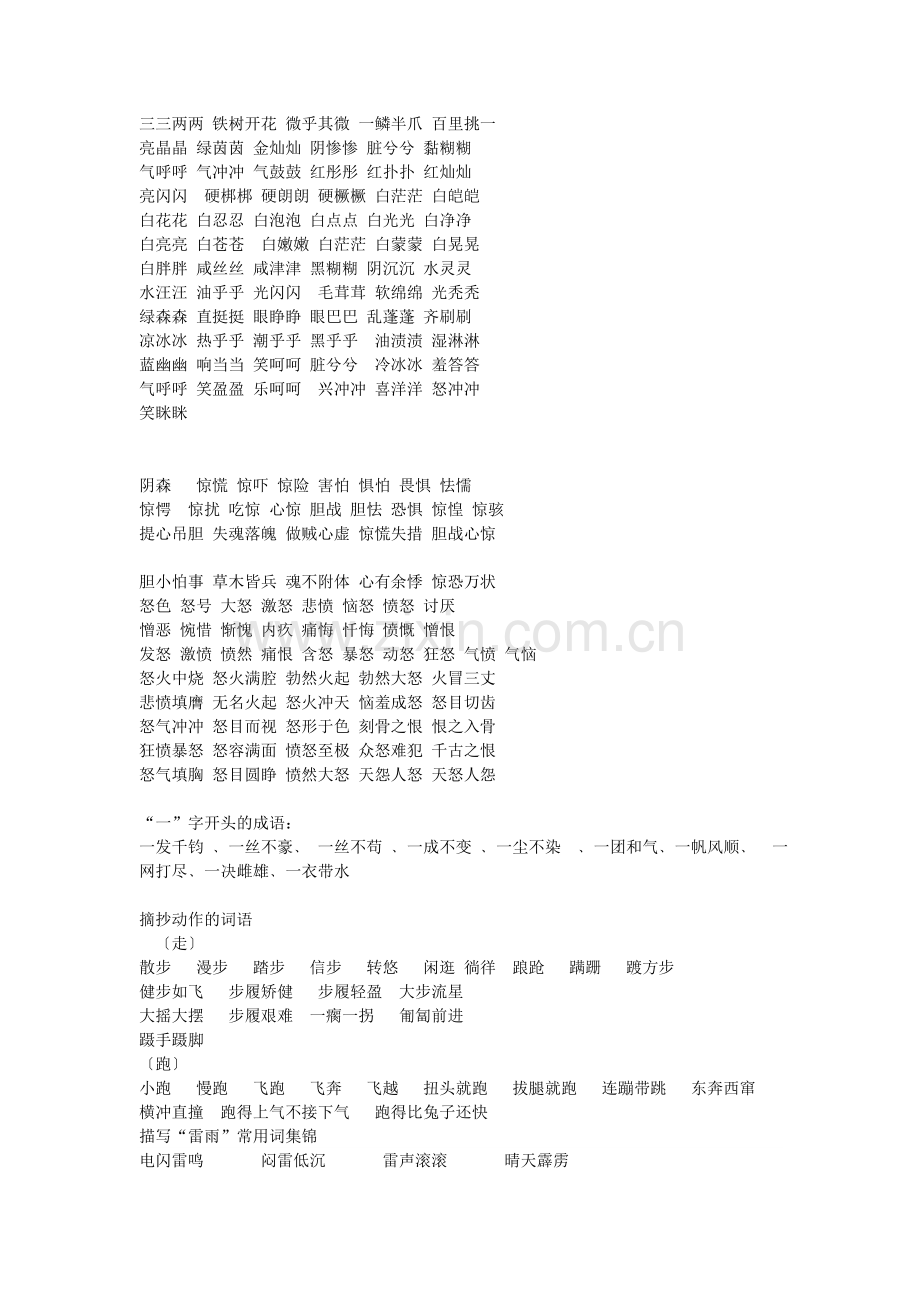 好词摘抄大全.doc_第2页