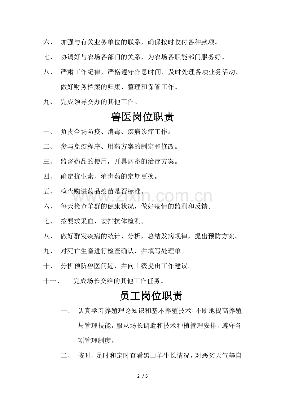 家庭农场各种制度.doc_第2页