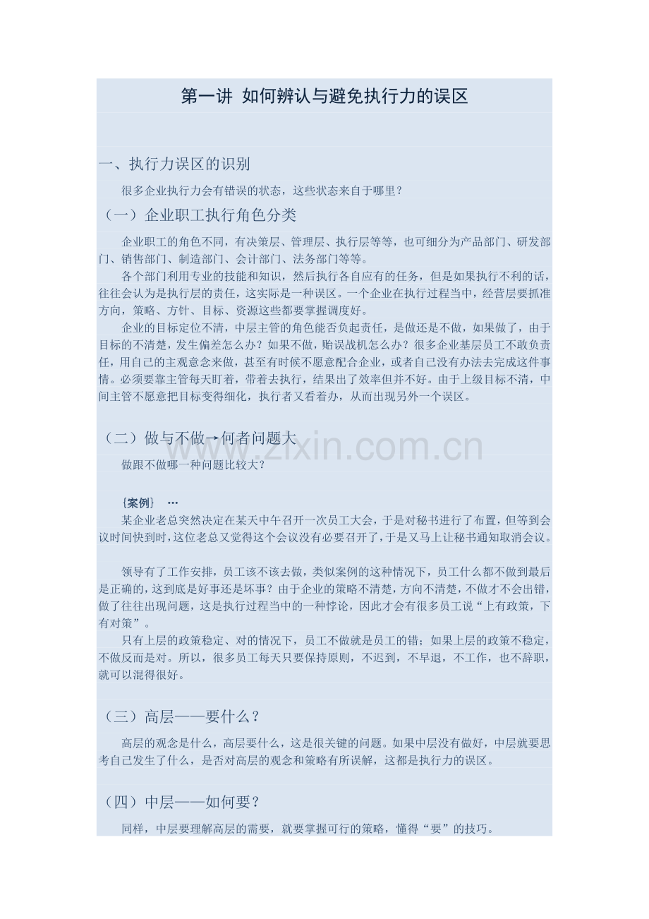 中层干部如何承上启下.doc_第1页
