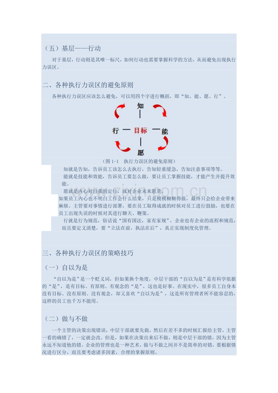 中层干部如何承上启下.doc_第2页