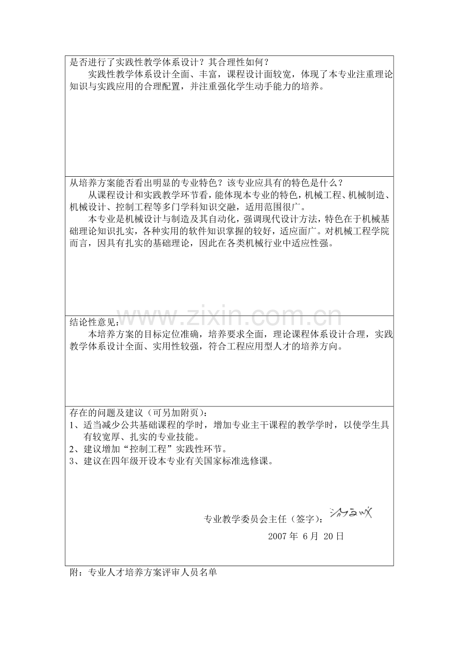培养计划专家评审意见表.doc_第2页