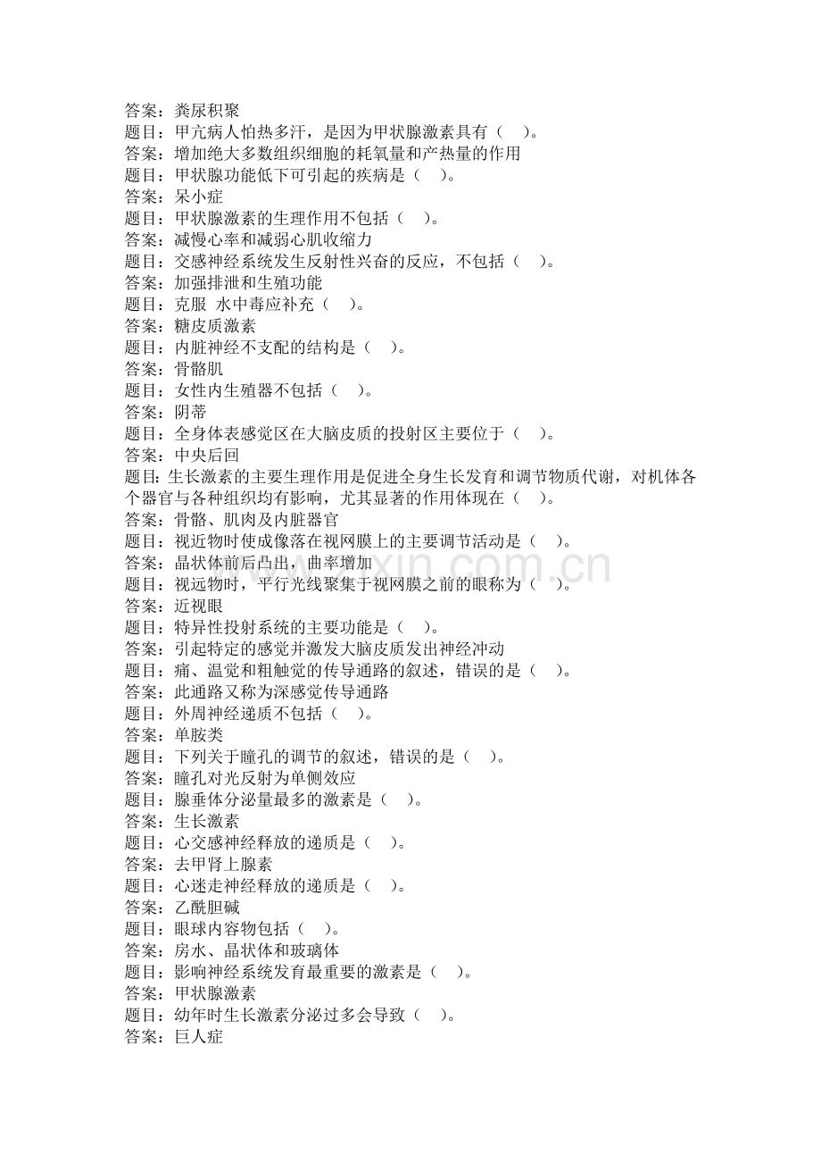 国开人体解剖生理学形考任务4答案.doc_第2页