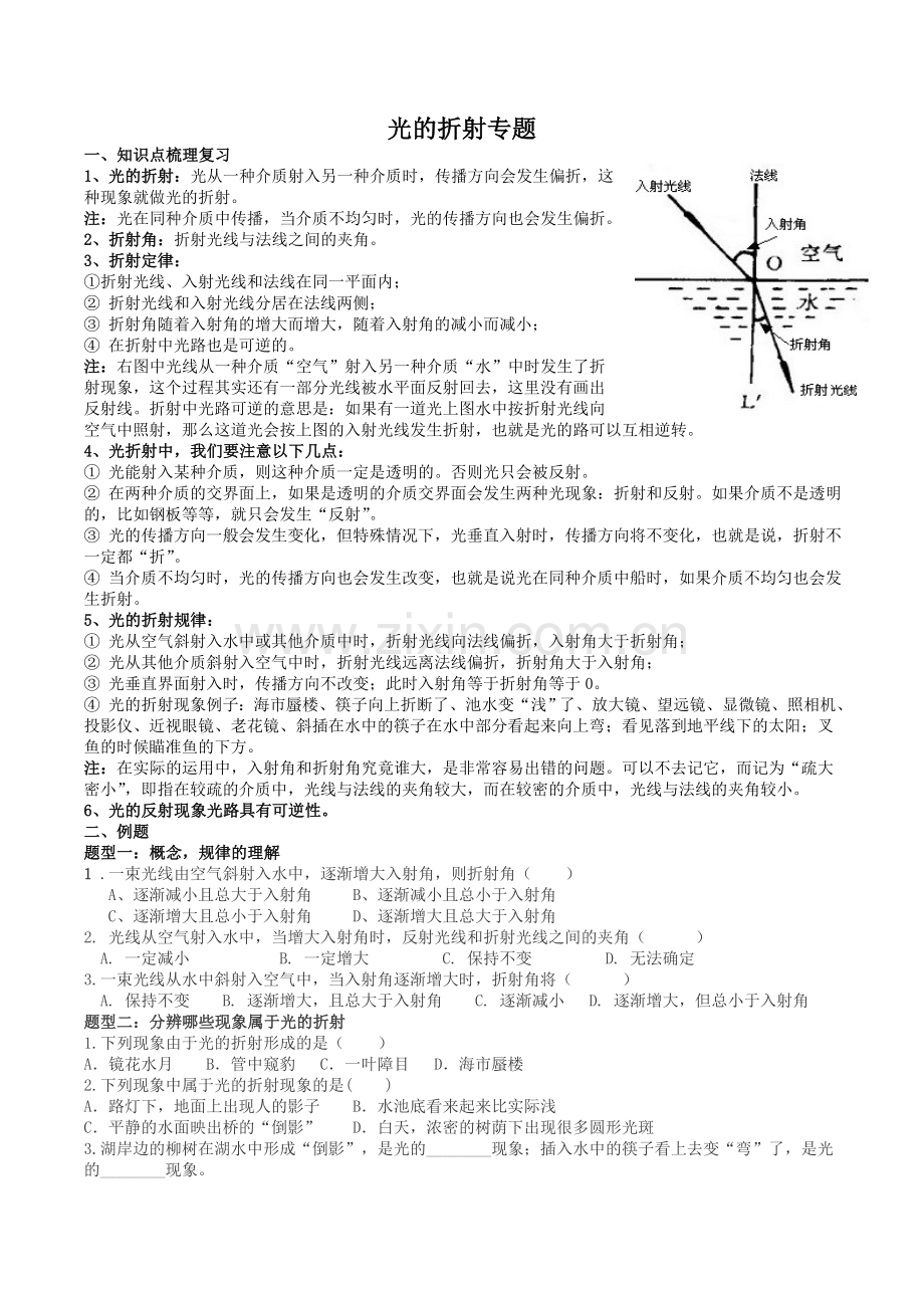 光的折射专题复习.doc_第1页