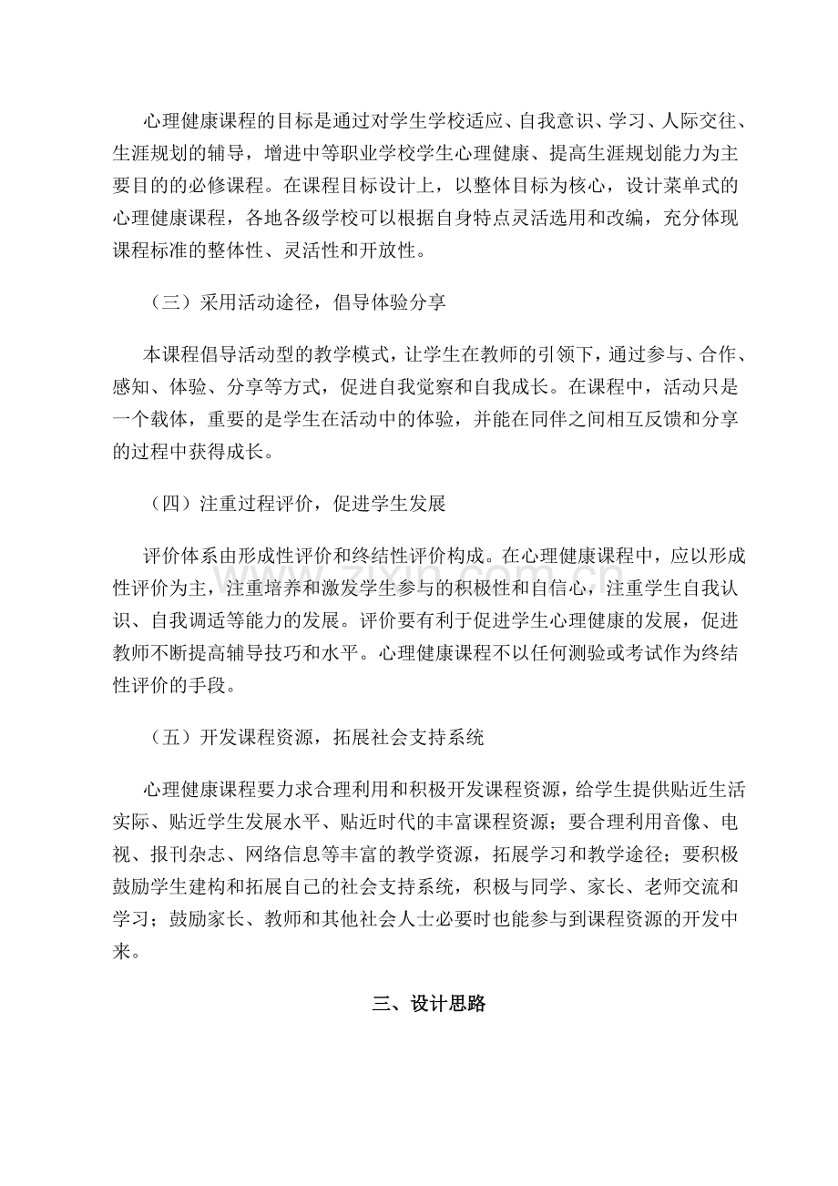 中等职业学校心理健康课程标准.doc_第2页