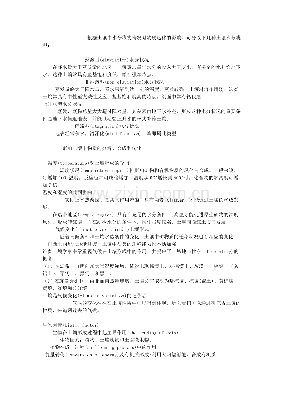 土壤的形成和发育.doc_第2页