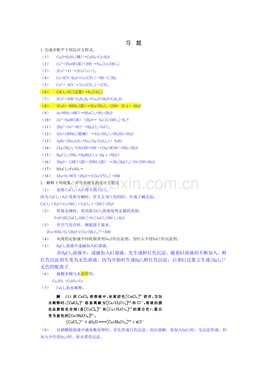 中南大学无机化学考研题库(含答案).doc_第1页