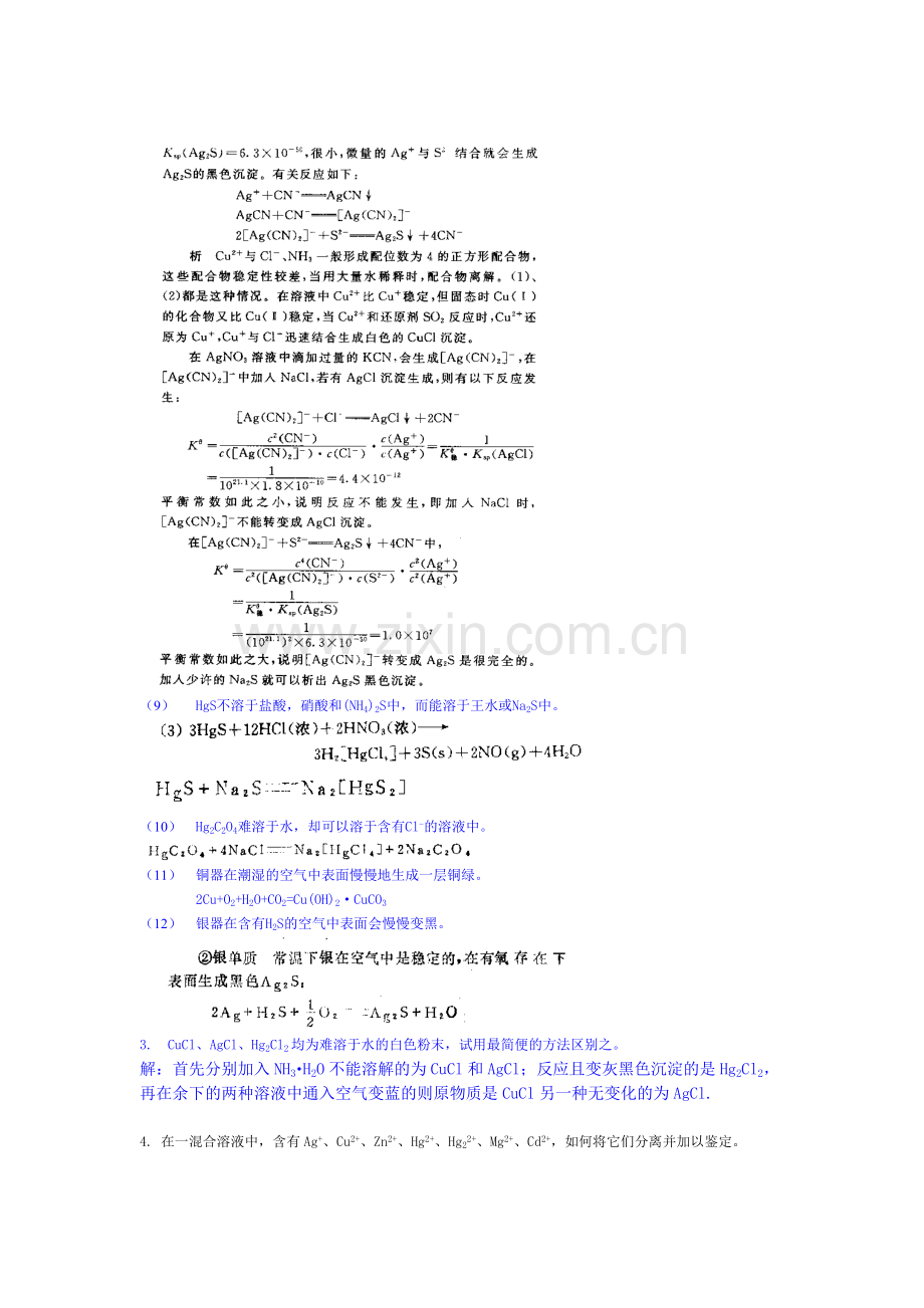 中南大学无机化学考研题库(含答案).doc_第2页