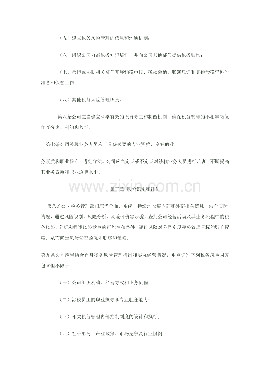 制度：税务风险管理制度.doc_第2页