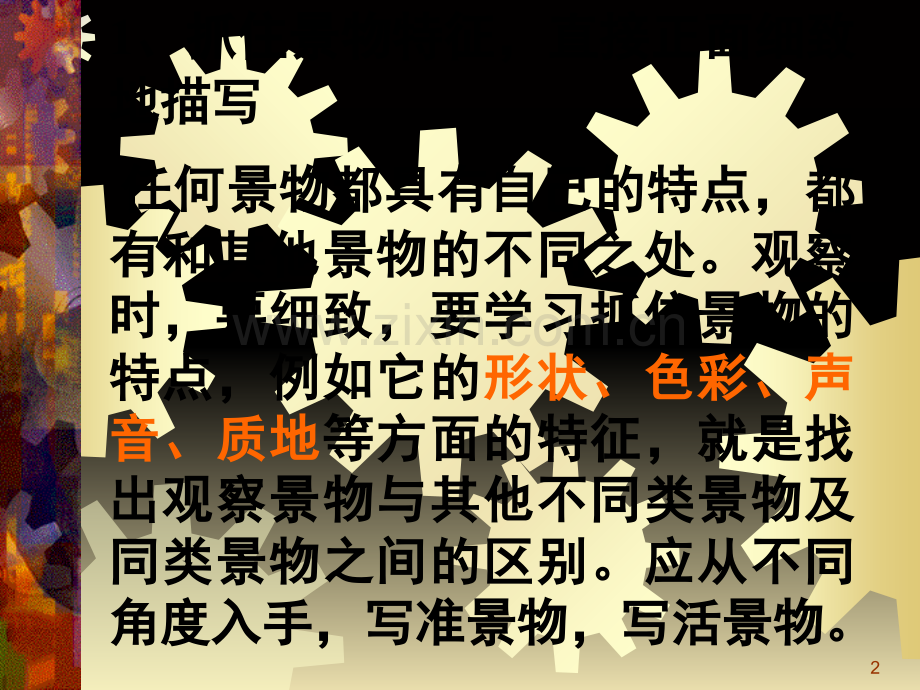 如何写景(课堂PPT).ppt_第2页