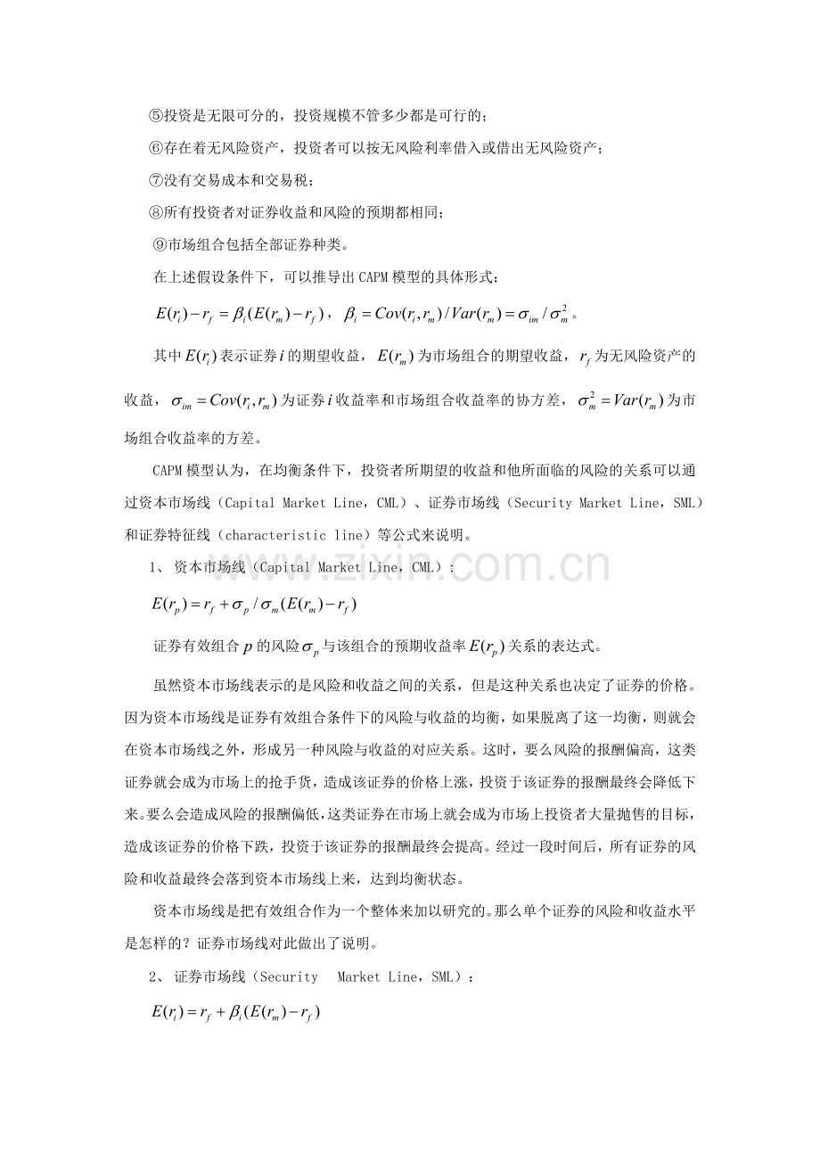 对CAPM模型的详细总结.doc_第2页