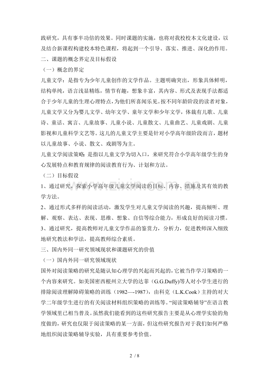 儿童文学阅读调研报告.doc_第2页