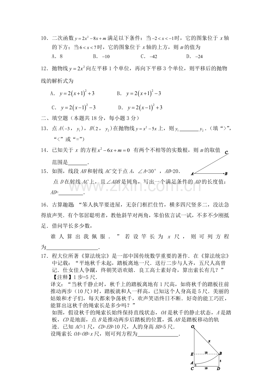 一元二次方程---二次函数---圆综合测试题.doc_第2页