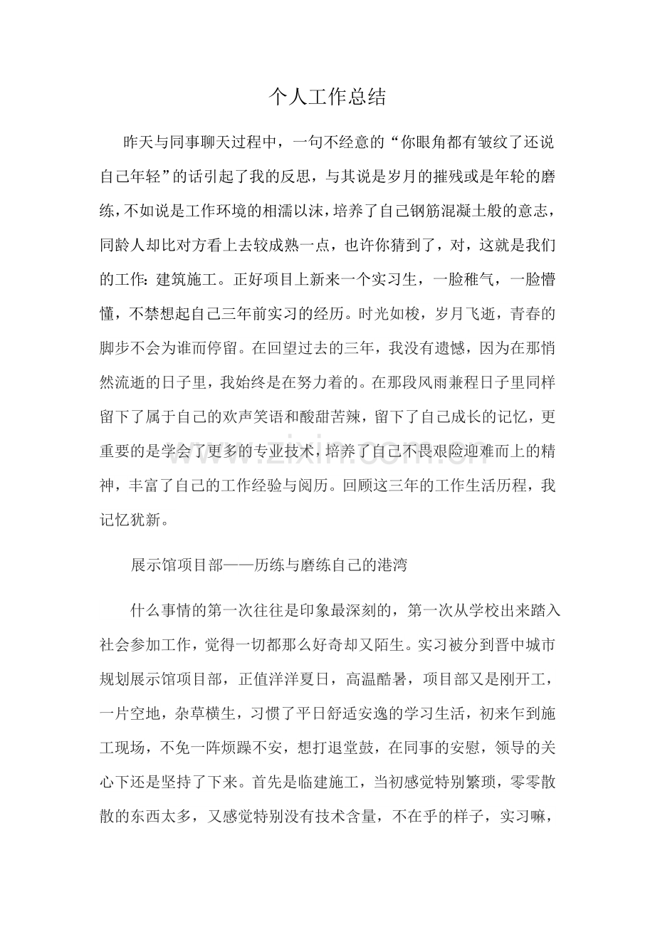 个人工作总结16137.doc_第1页