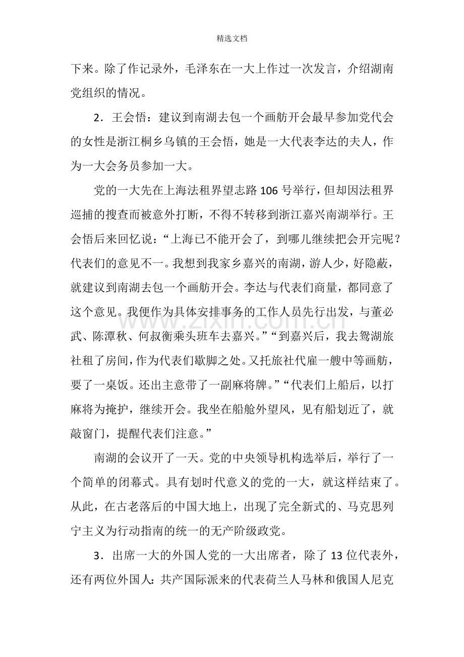 从党的一大到十八大发展历史.doc_第2页