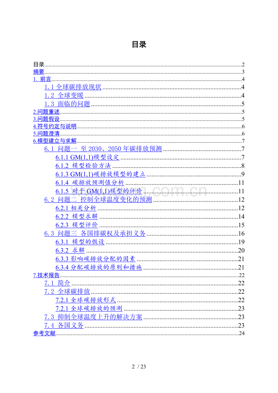 关于碳排放的数学建模.doc_第2页