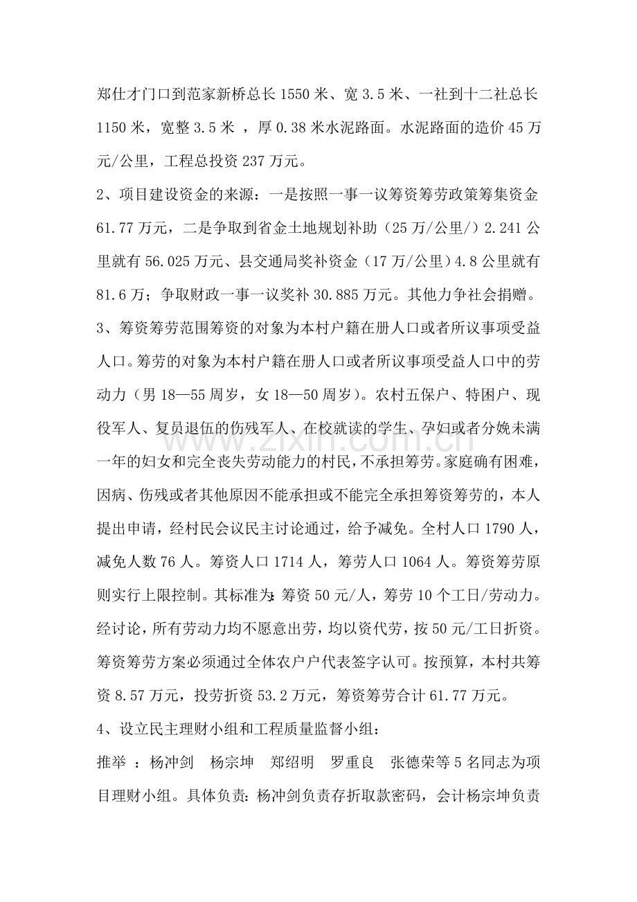 四季山村修路会议记录.doc_第2页