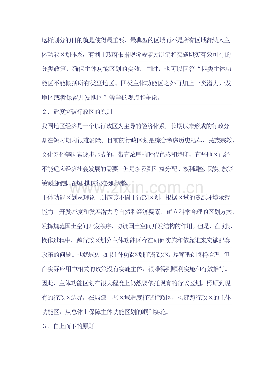 主体功能区划分的主要原则.doc_第2页