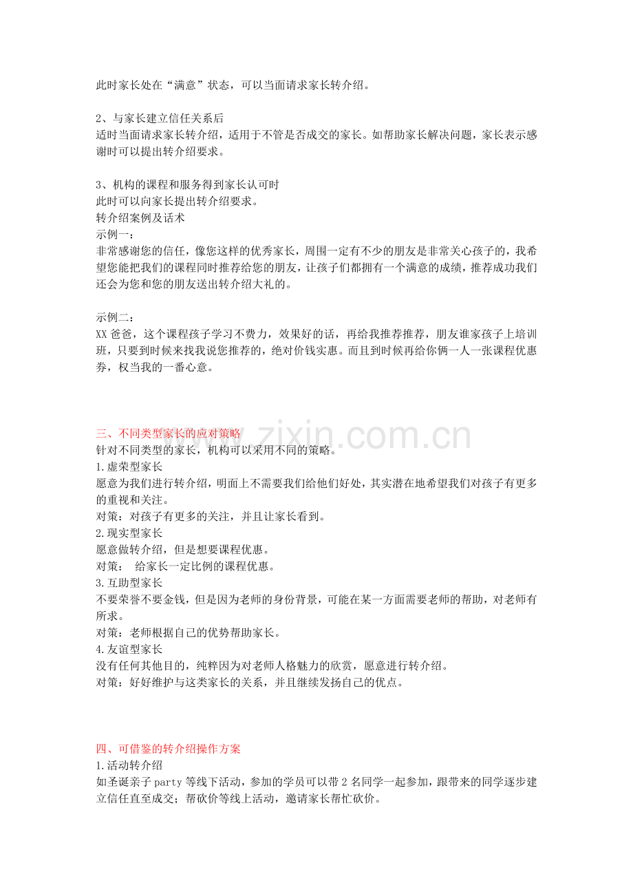 如何让家长主动为你转介绍(附话术).doc_第2页