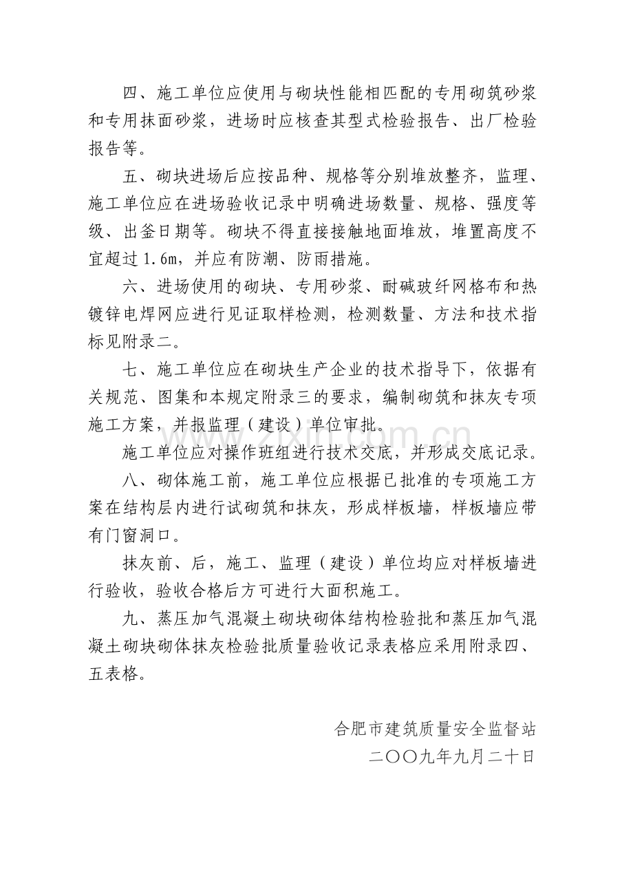 合肥市加气块若干规定.doc_第2页
