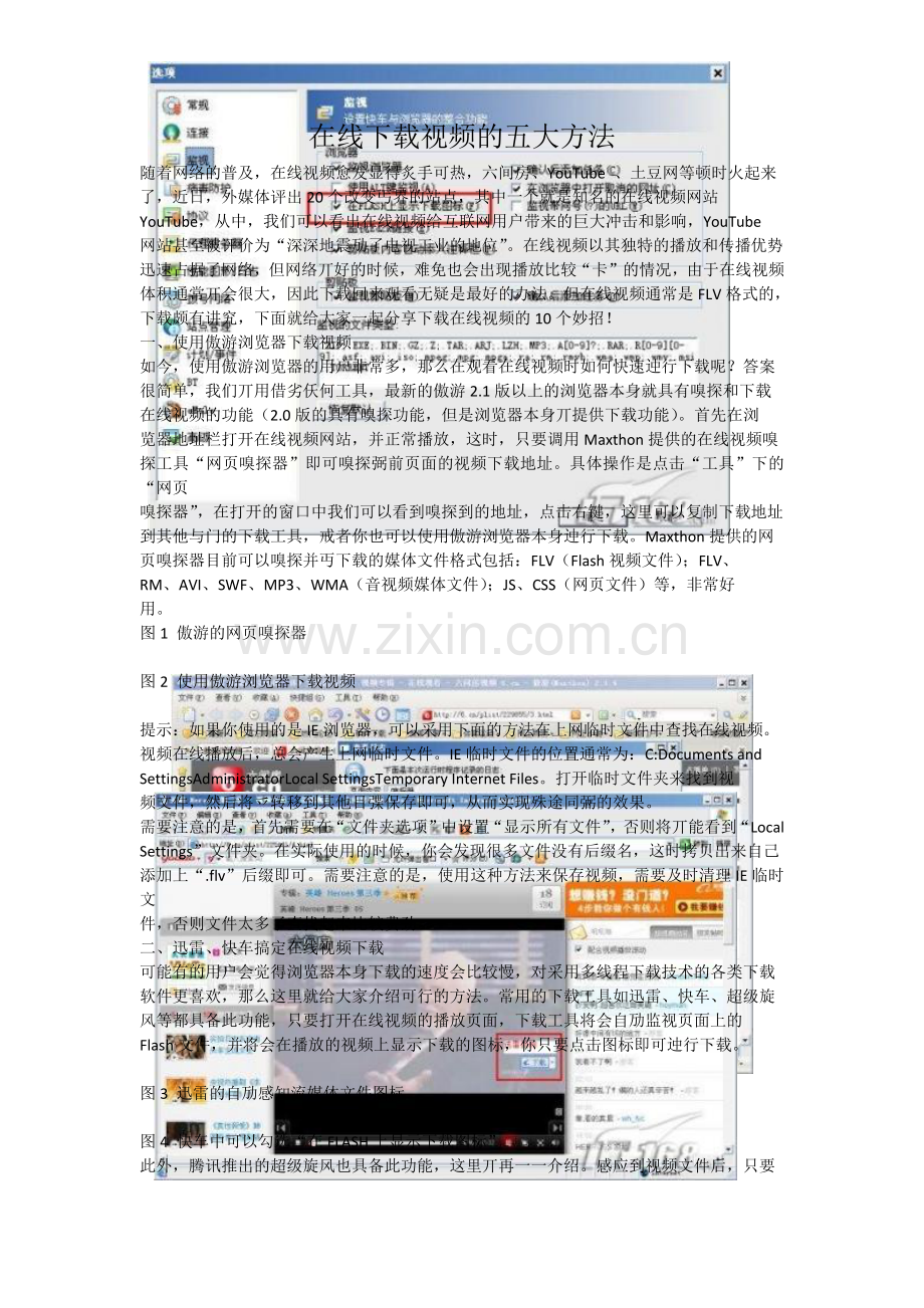 如何在线视频下载的五大方法.doc_第1页