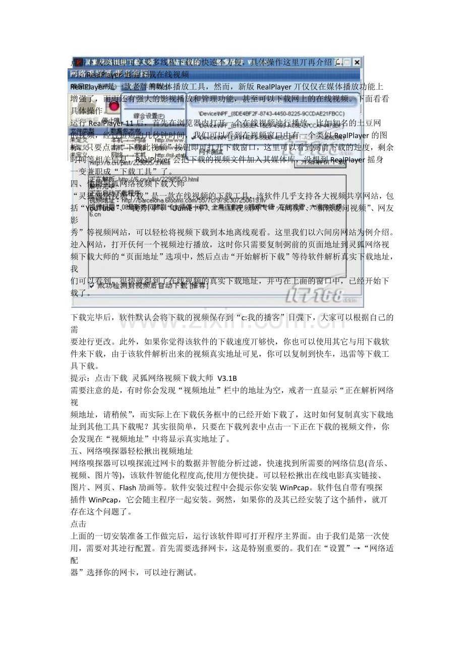 如何在线视频下载的五大方法.doc_第2页