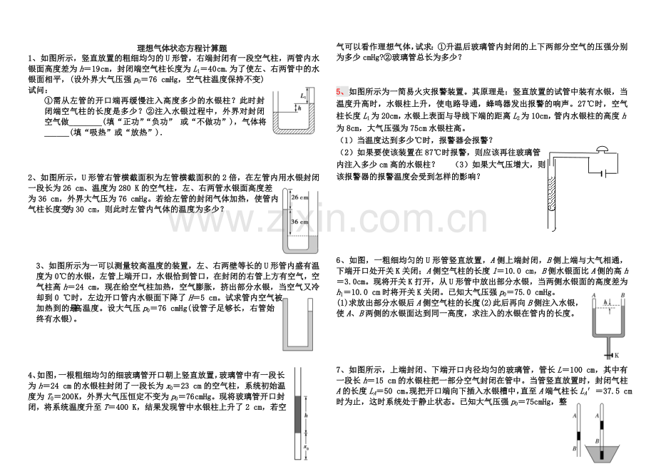 专题---理想气体状态方程计算题带答案.doc_第1页