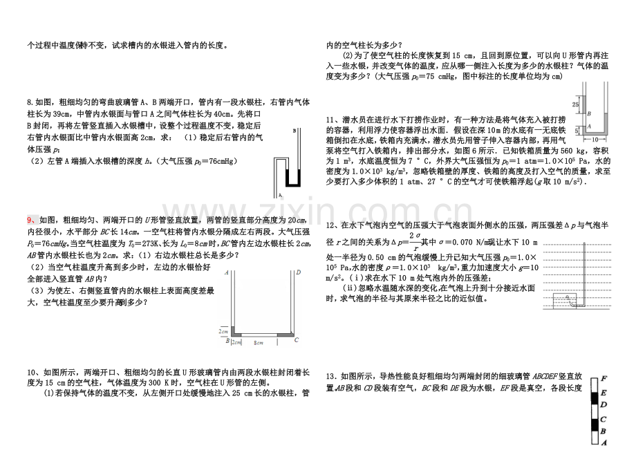 专题---理想气体状态方程计算题带答案.doc_第2页