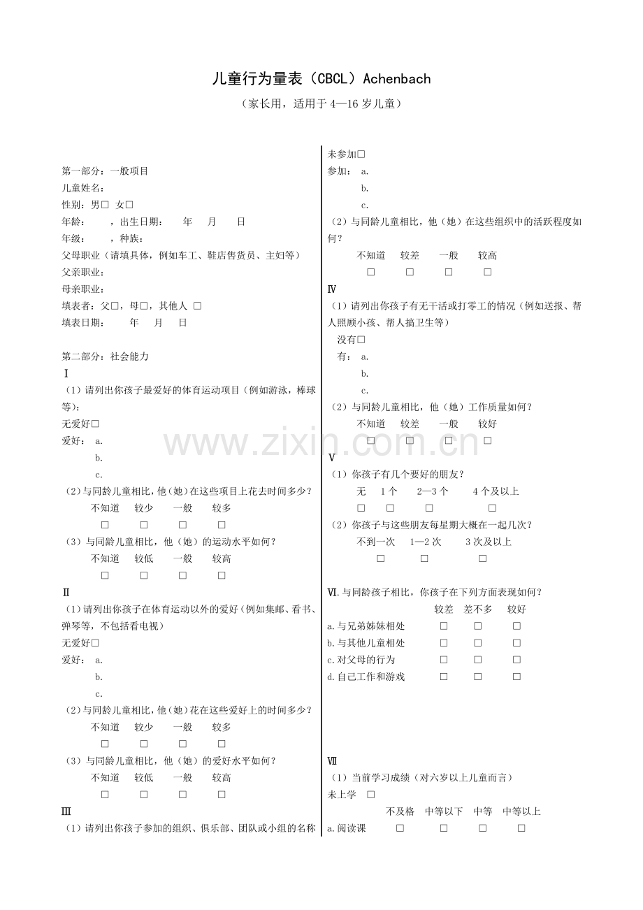 儿童行为量表(CBCL)Achenbach.doc_第1页