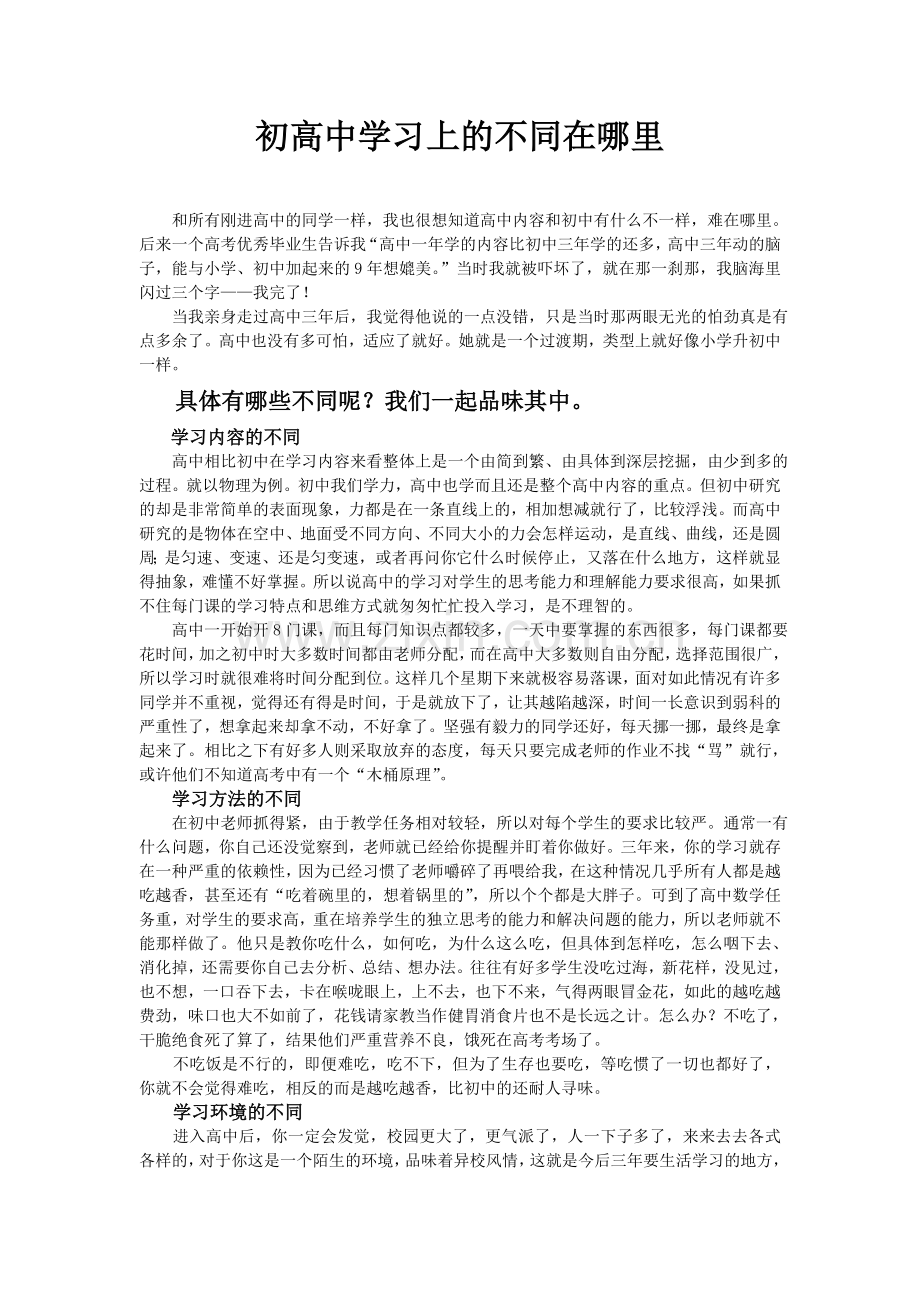 初高中学习上的差异.doc_第1页