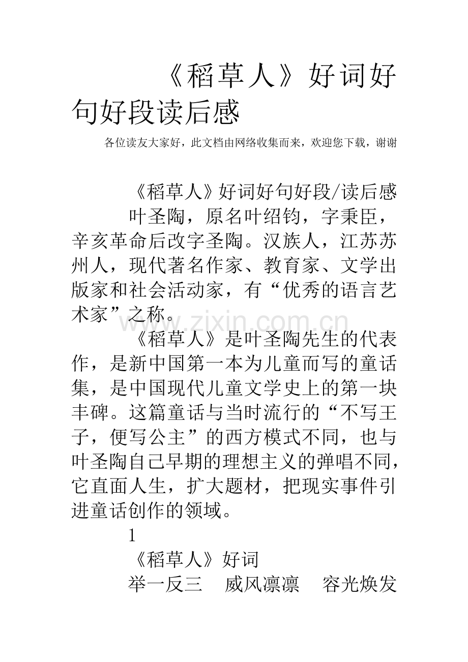 《稻草人》好词好句好段读后感.doc_第1页