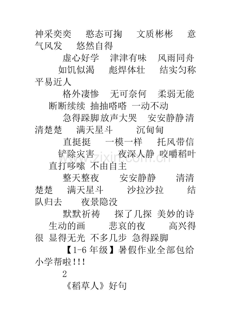 《稻草人》好词好句好段读后感.doc_第2页
