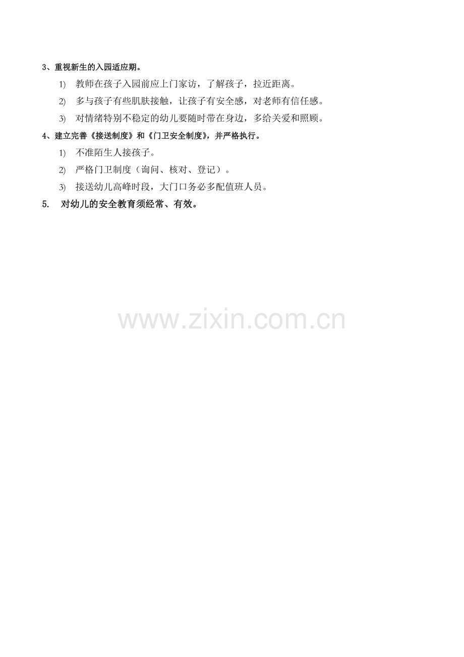 上高县新世纪幼儿园管理案例反思(1).doc_第2页