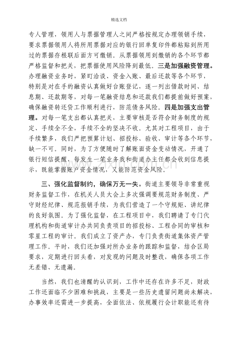 不忘初心固防线--牢记使命保廉洁.doc_第2页