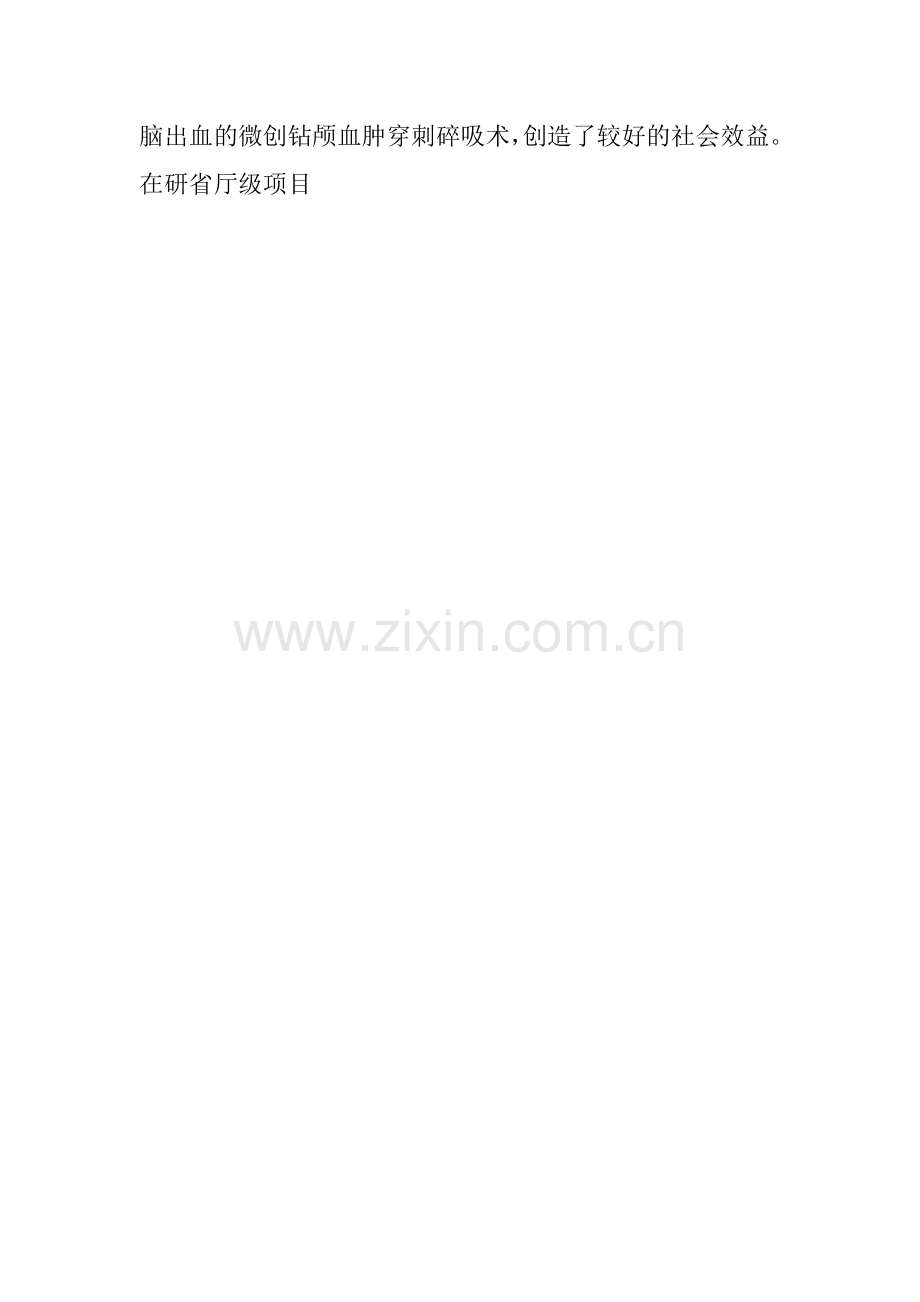 医生个人简介-医师简介-医疗专家简介.doc_第2页