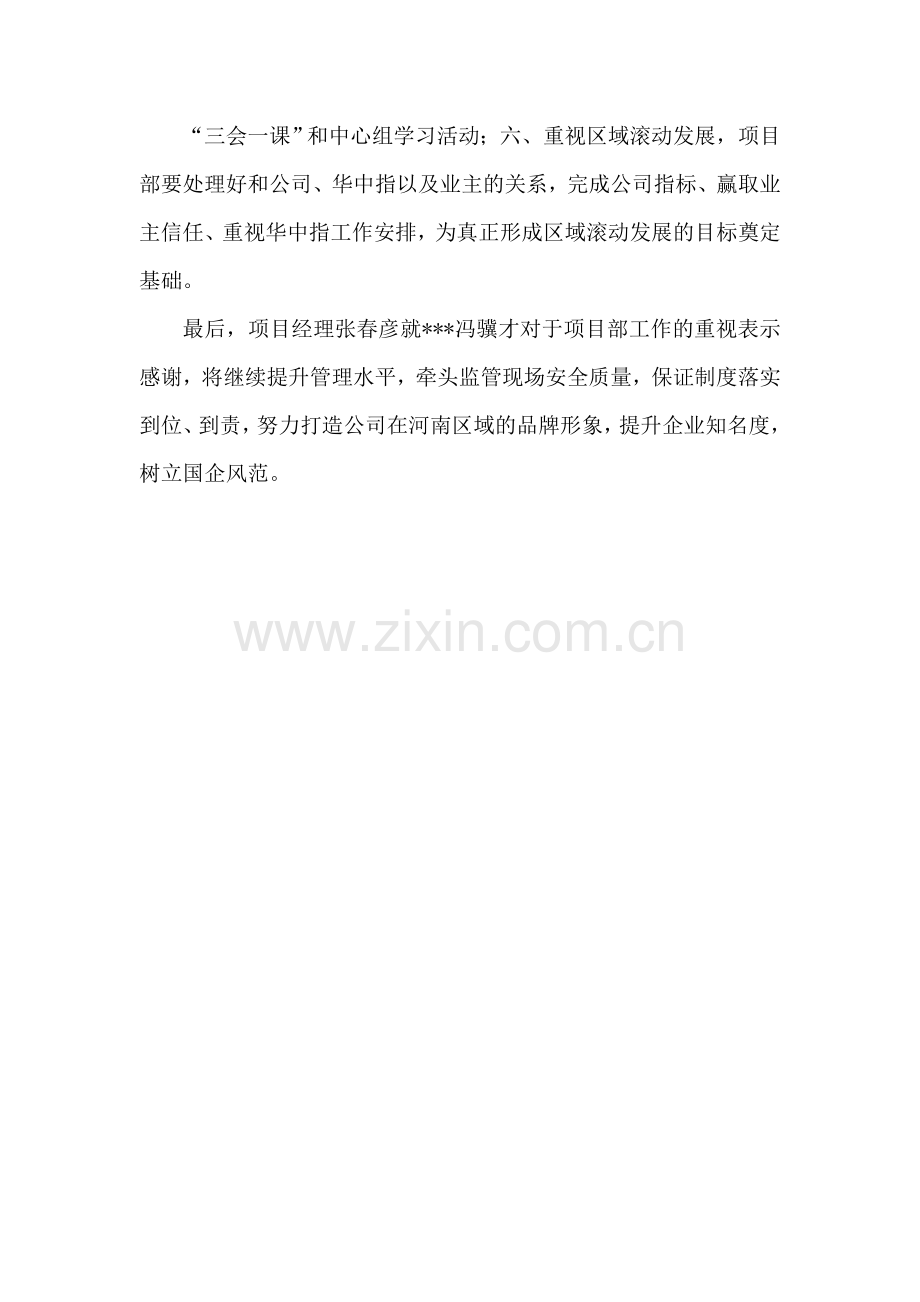 上级领导检查新闻稿检查.doc_第2页