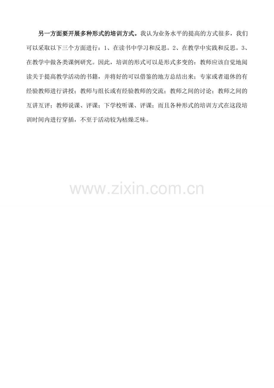 对教师培训建议.doc_第2页