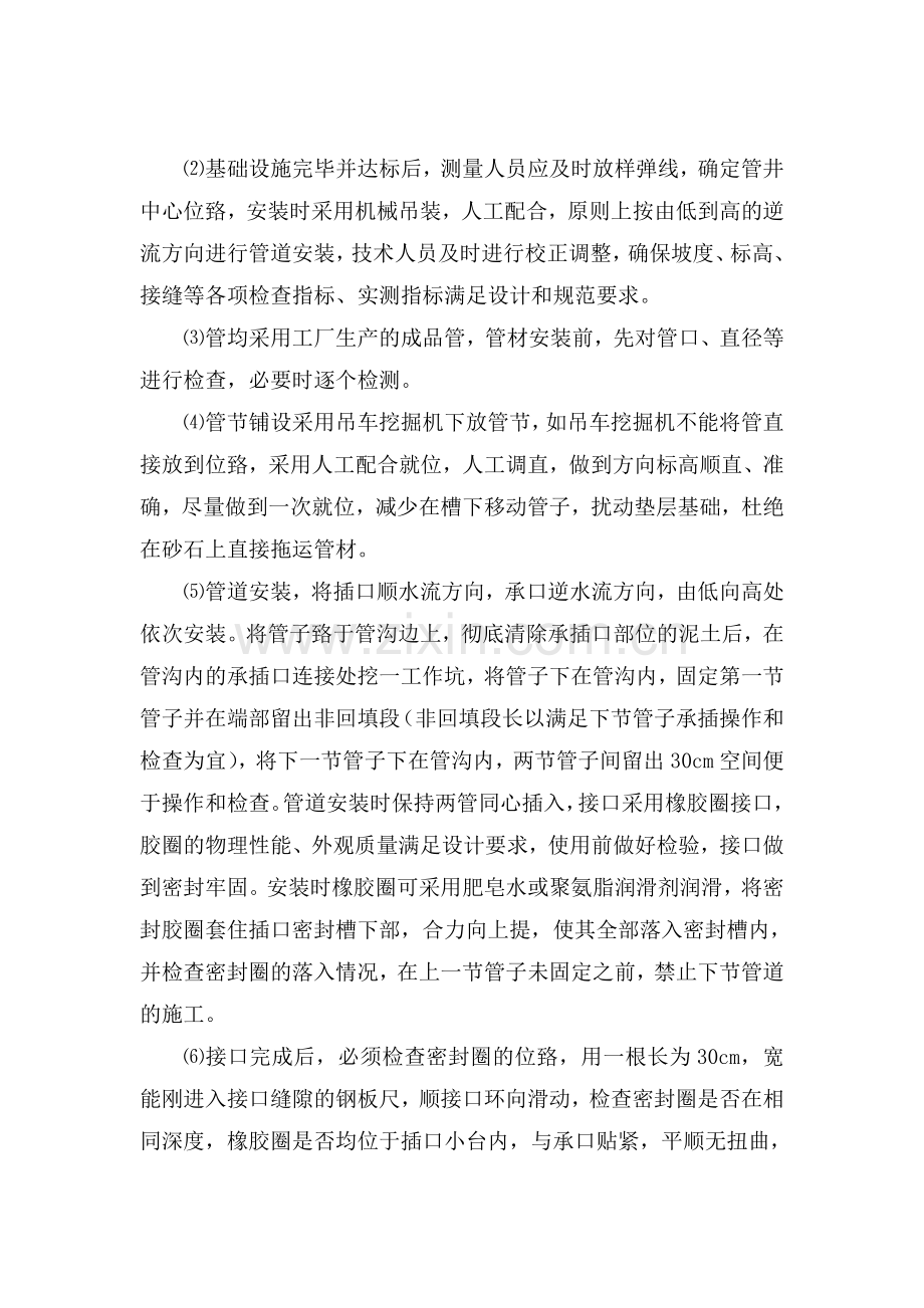 地面硬化施工方案.doc_第2页