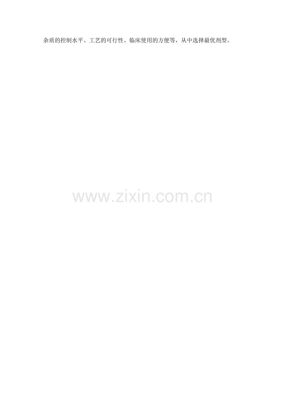 化学药品注射剂基本技术要求.doc_第2页