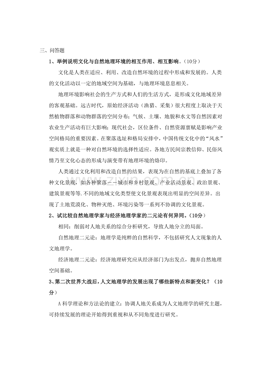 人文地理学试卷.doc_第2页