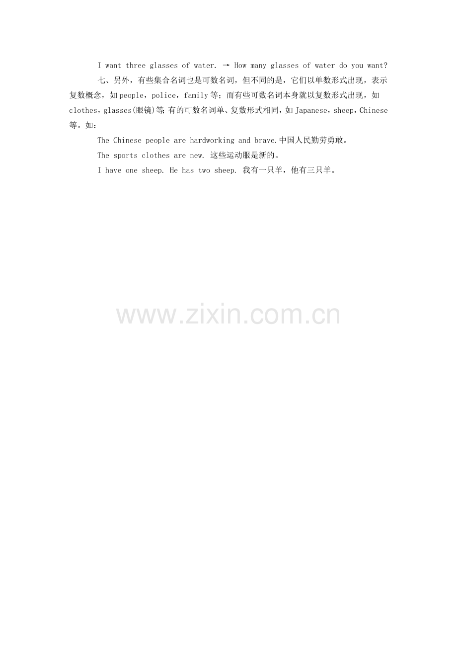 可数名词与不可数名词讲解.doc_第2页