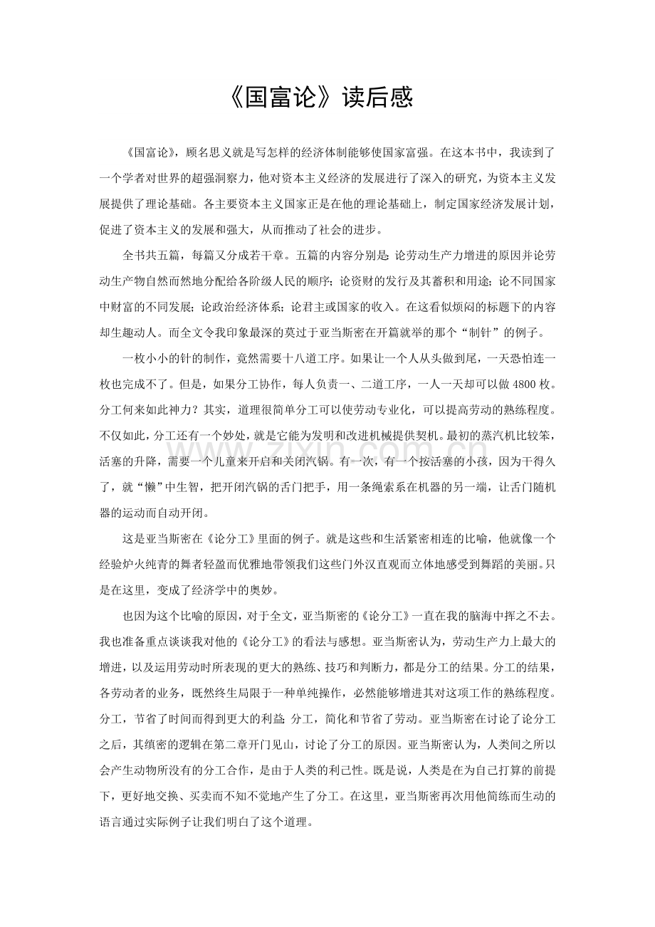 国富论读后感.doc_第1页