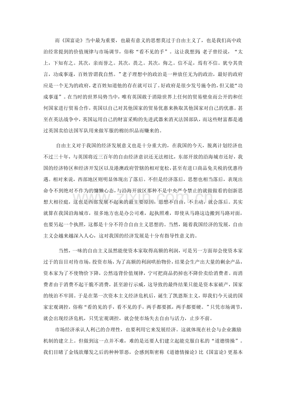 国富论读后感.doc_第2页