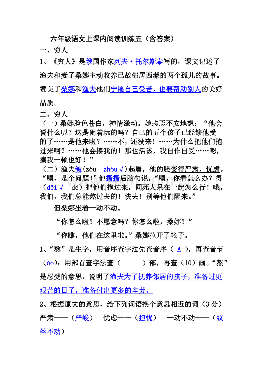 《穷人》阅读及答案.doc_第1页