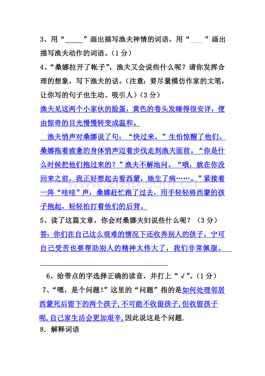 《穷人》阅读及答案.doc_第2页