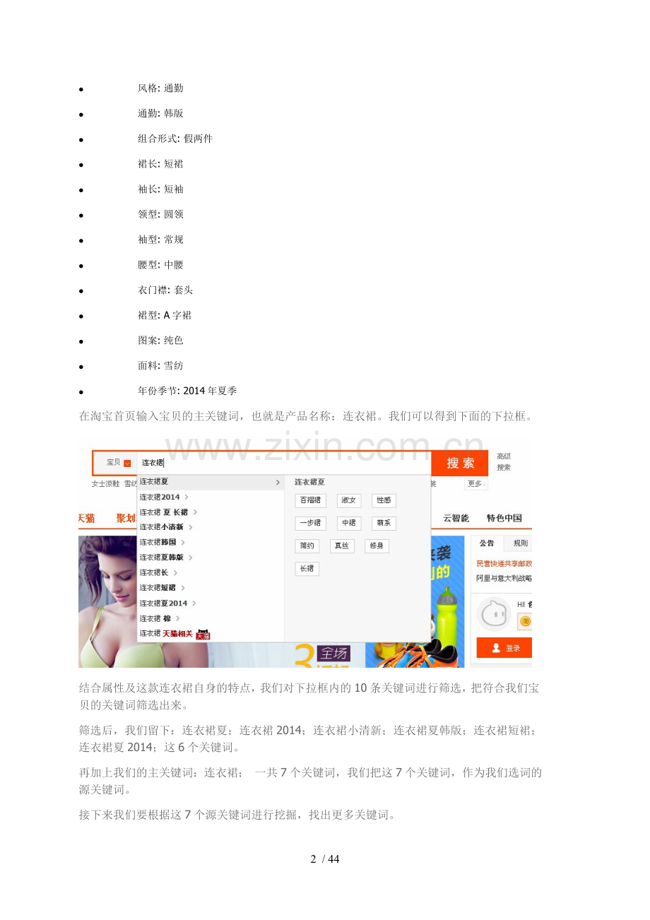 宝贝标题撰写与优化全过程.doc_第2页