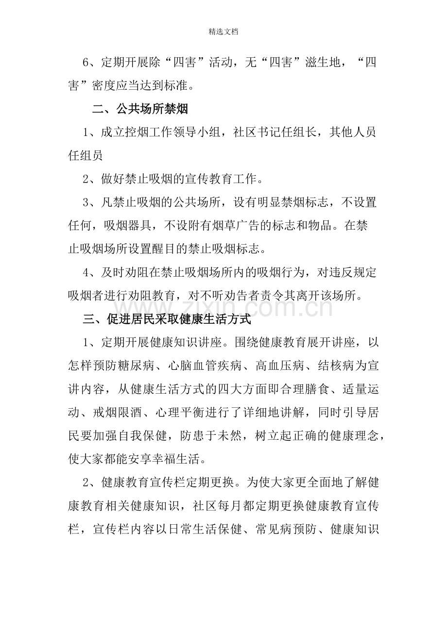 健康社区制度.doc_第2页